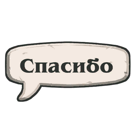 Файл:Общие-Спасибо-Граффити.png