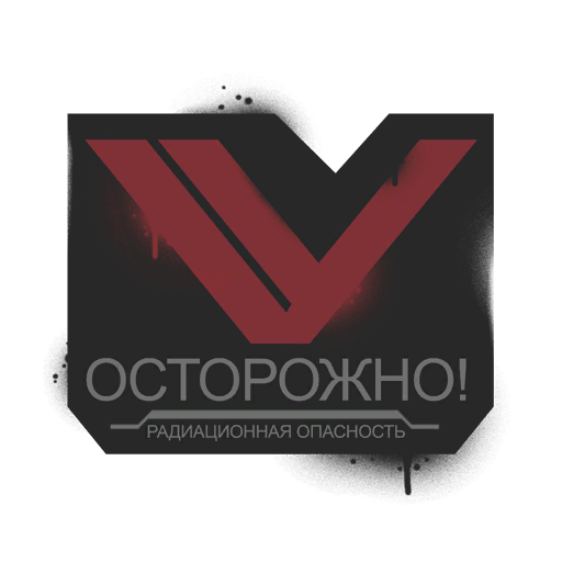 Файл:Общие-Осторожно-Граффити.png