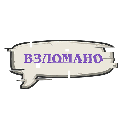 Файл:Сомбра-Взломано-Граффити.png