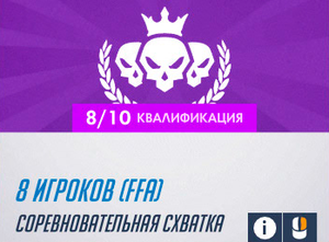 Соревновательная Схватка.png